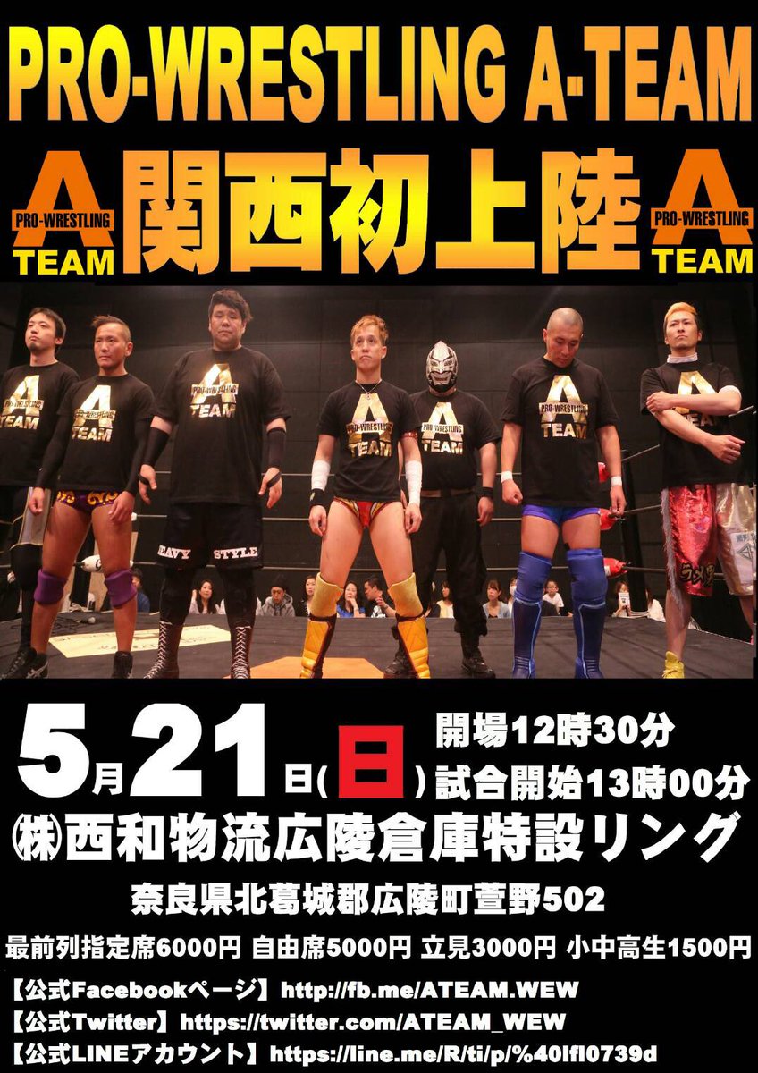 PRO-WRESTLING A-TEAM 関西初上陸 5月21日(日)奈良大会