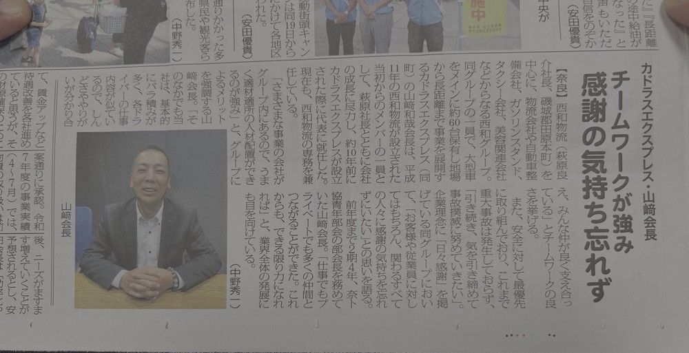 山﨑会長インタビュー掲載新聞